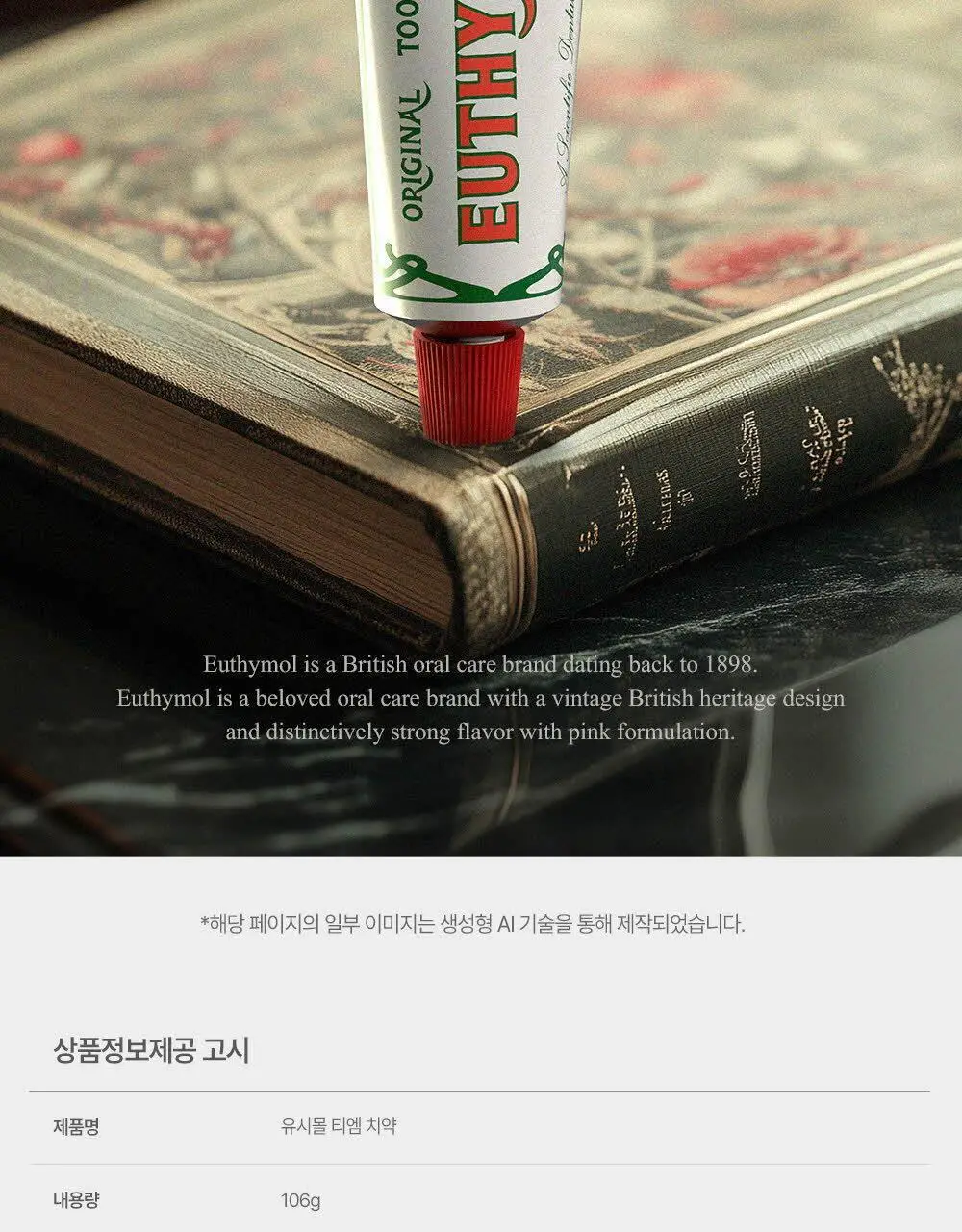 [무불소/한정기획] 유시몰 치약 106g 더블기획 (106g+106g+스퀴저) 상세페이지 22